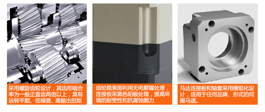 臺達(dá)伺服電機(jī)專用行星減速機(jī)的制造工藝